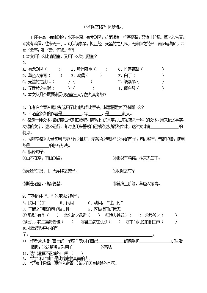 语文中考复习16 陋室铭 同步练习第1页