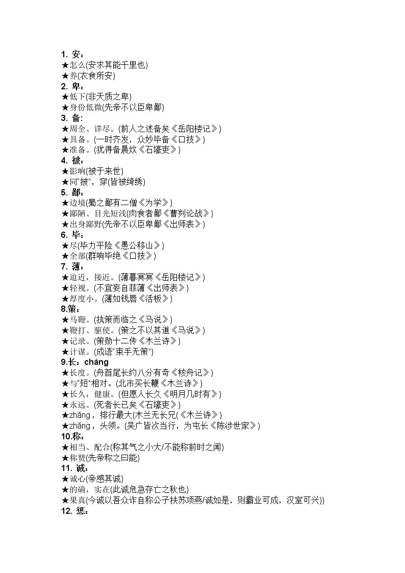初中语文常见文言文一词多义180字01