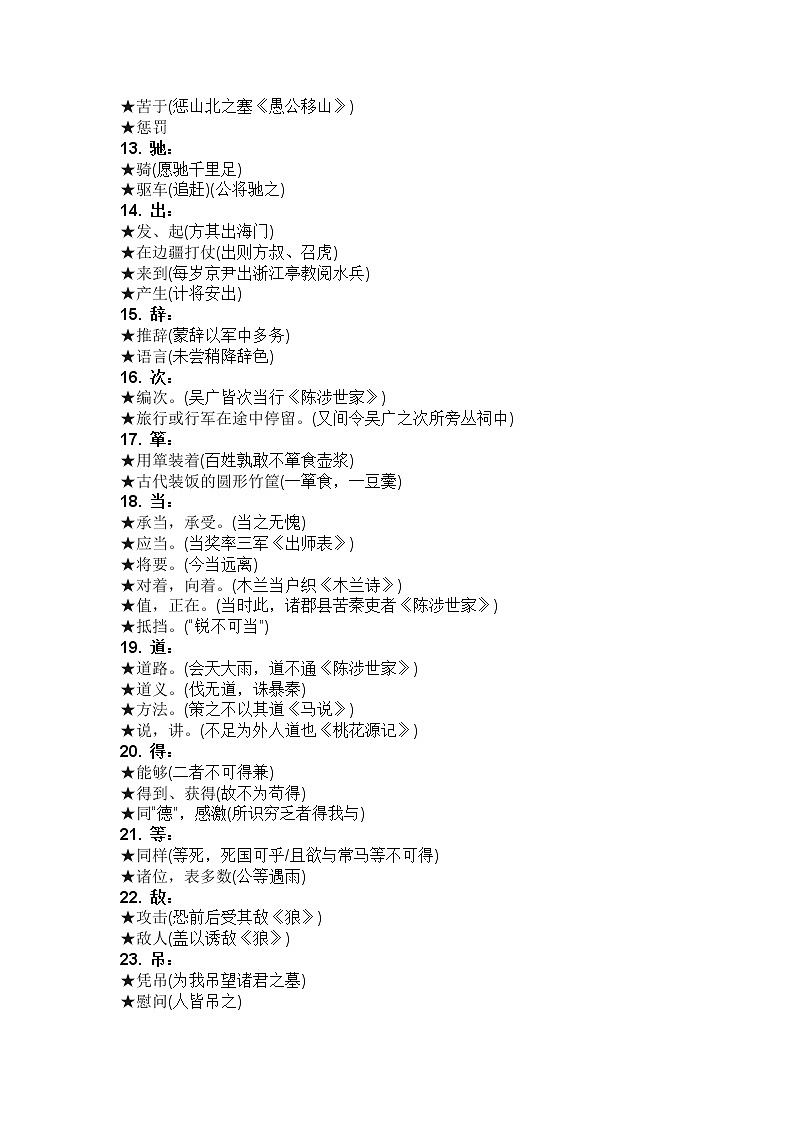 初中语文常见文言文一词多义180字02
