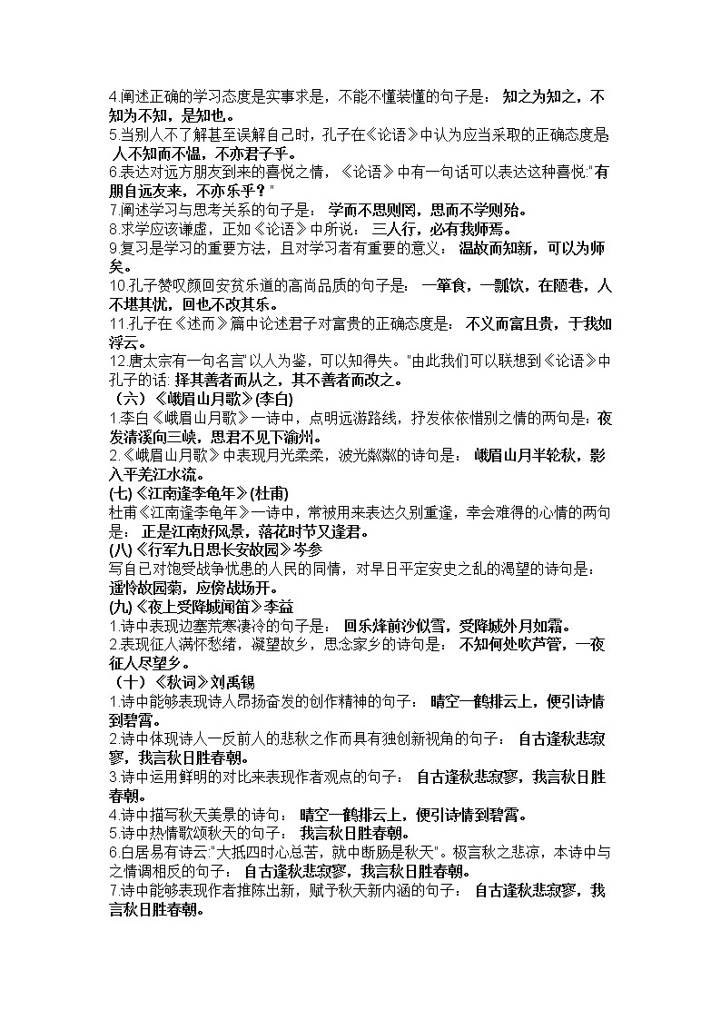 初中语文7-9年级上册古诗词理解性默写经典题汇编第2页