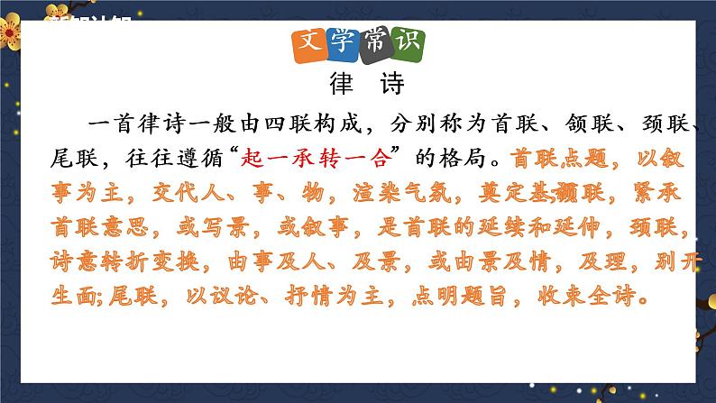 第13课《唐诗五首》课件（共88张PPT）2022—2023学年部编版语文八年级上册03
