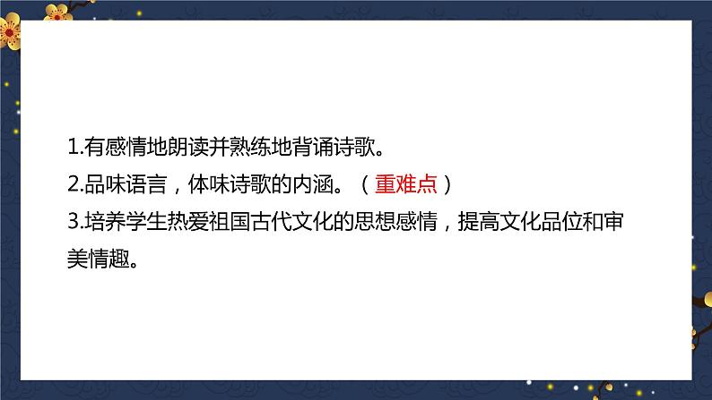 第13课《唐诗五首》课件（共88张PPT）2022—2023学年部编版语文八年级上册04
