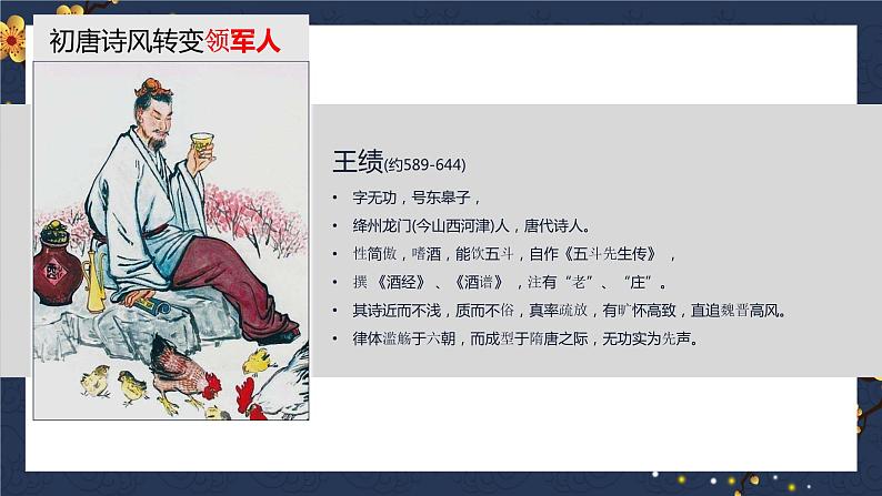 第13课《唐诗五首》课件（共88张PPT）2022—2023学年部编版语文八年级上册06