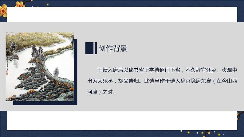 第13课《唐诗五首》课件（共88张PPT）2022—2023学年部编版语文八年级上册07