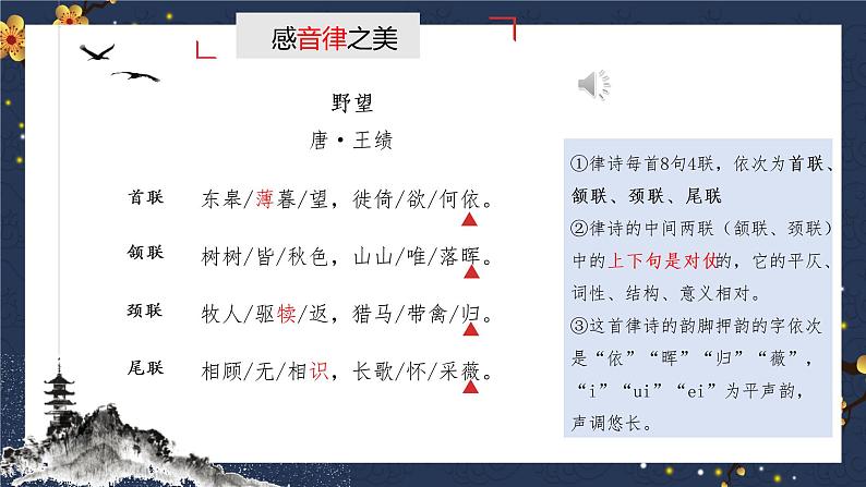 第13课《唐诗五首》课件（共88张PPT）2022—2023学年部编版语文八年级上册08