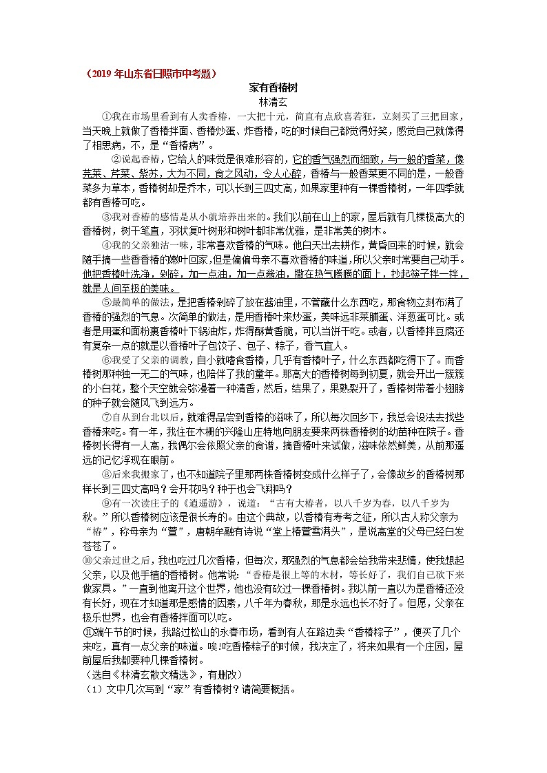 语文中考复习（名家作品集阅读）林清玄01