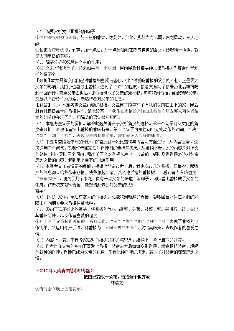 语文中考复习（名家作品集阅读）林清玄02