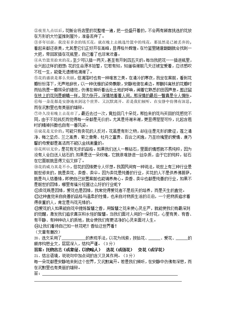 语文中考复习（名家作品集阅读）林清玄03