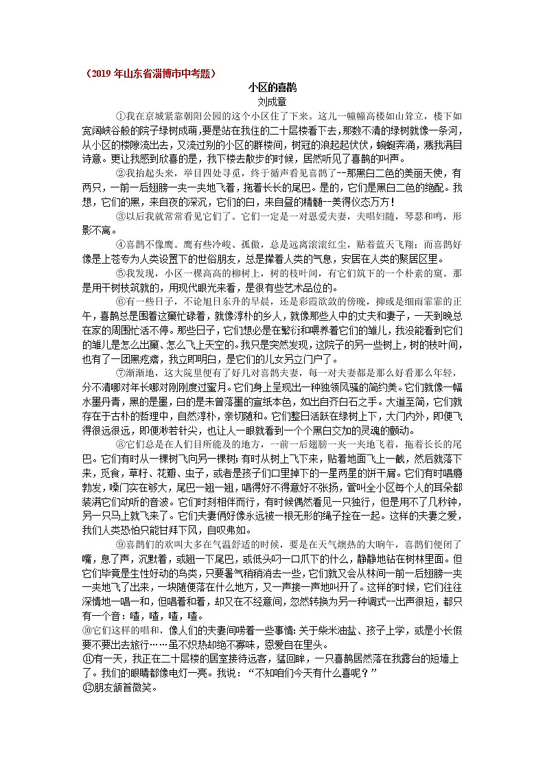 语文中考复习（名家作品集阅读）刘成章01