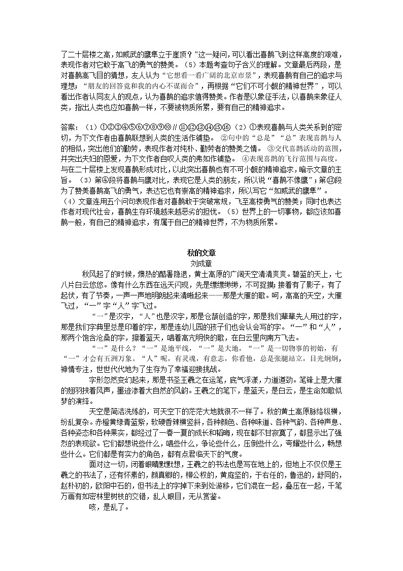 语文中考复习（名家作品集阅读）刘成章03