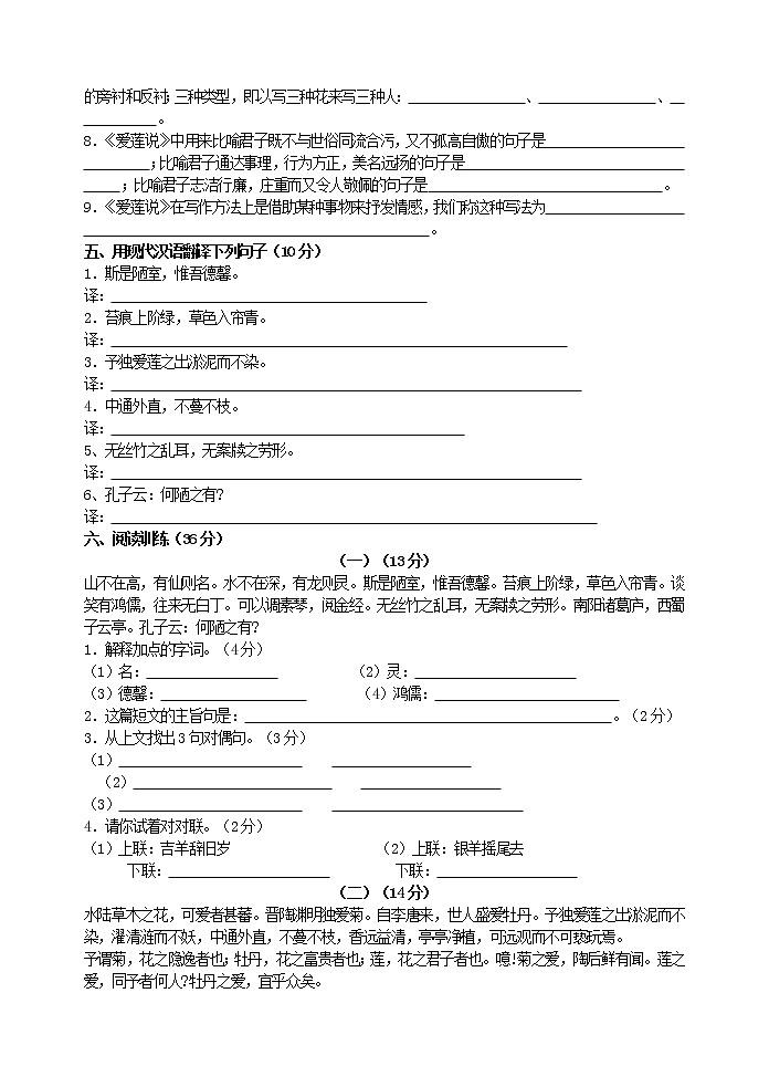 语文中考复习《陋室铭》《爱莲说》练习测试02