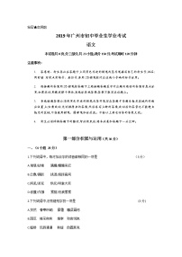 语文中考复习2019年广东省广州市试卷（含答案）新