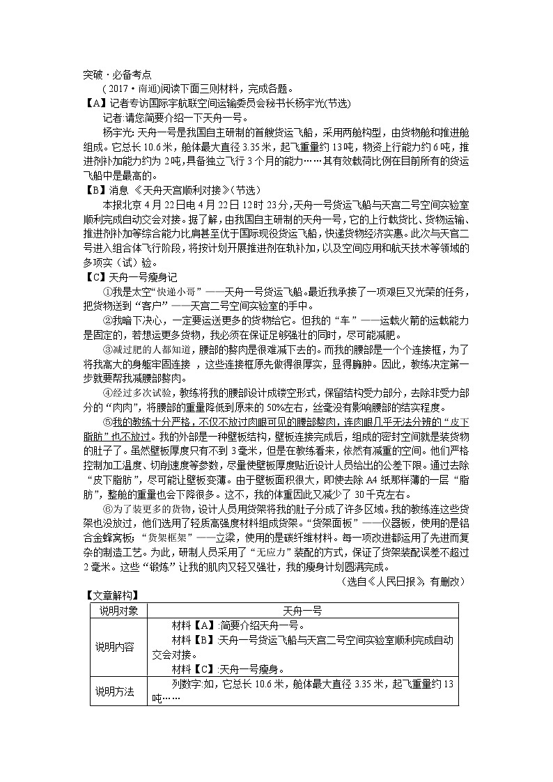 语文中考复习2019年《非连续性文本》的阅读新第2页