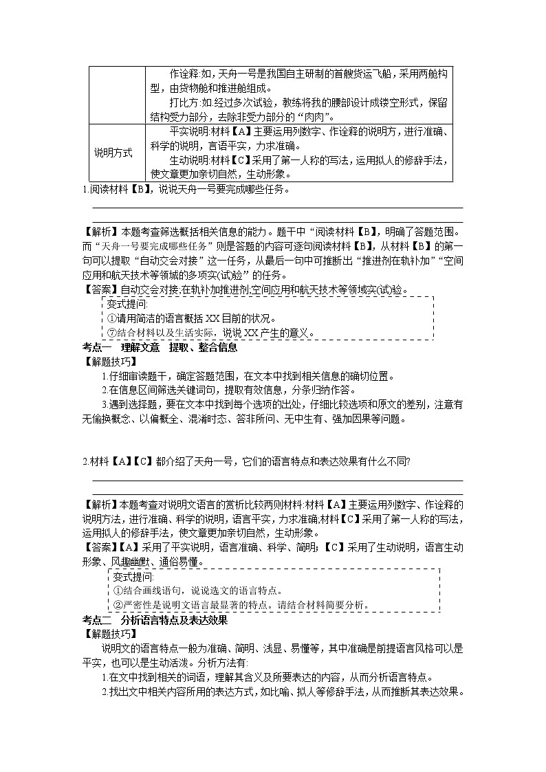 语文中考复习2019年《非连续性文本》的阅读新第3页