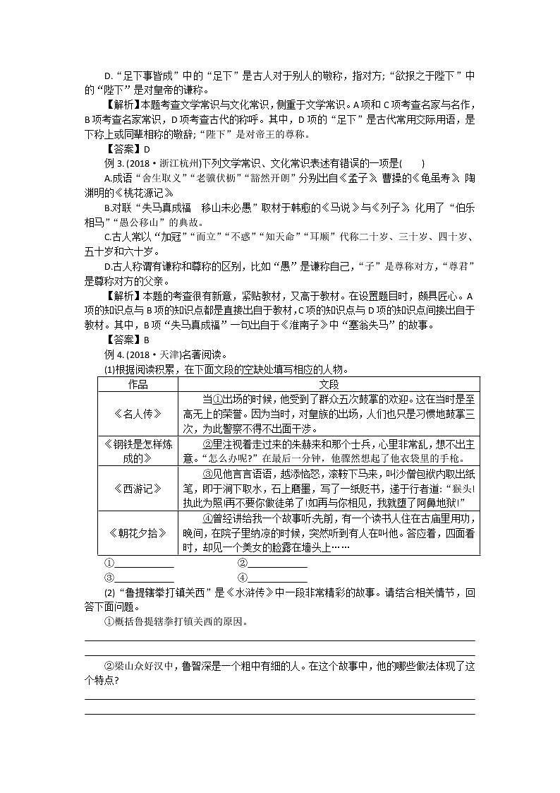 语文中考复习2019年复习专题《文学、文化常识及名著阅读》第2页