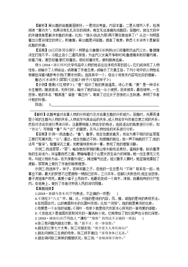 语文中考复习2019年复习专题《文学、文化常识及名著阅读》第3页