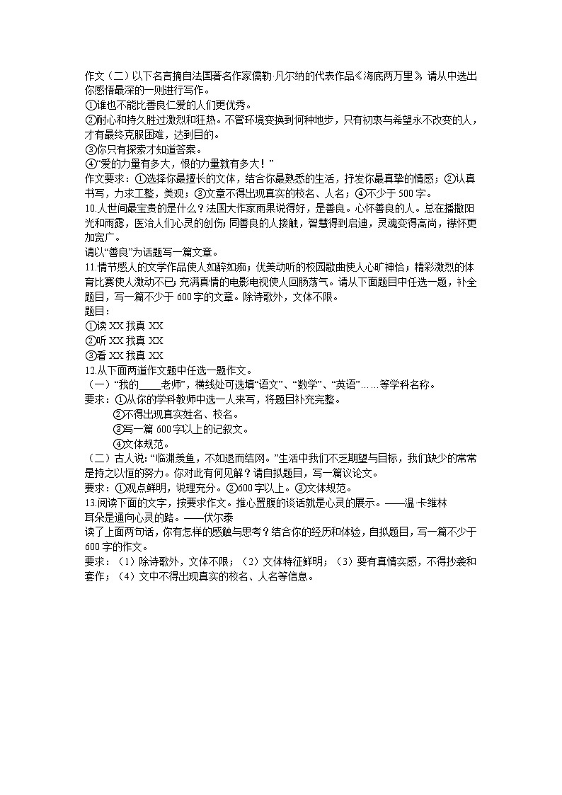 语文中考复习2019备战写作专题《议论文》02