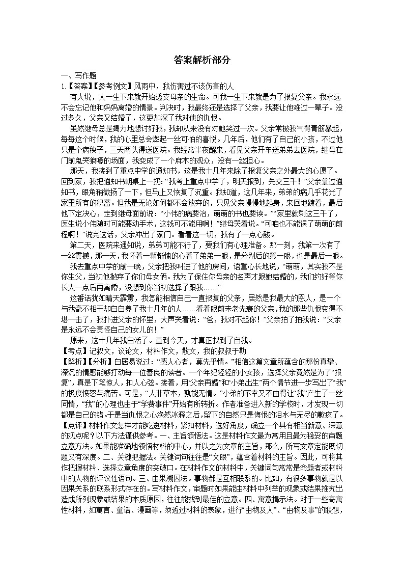 语文中考复习2019备战写作专题《议论文》03