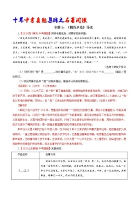 专题1：《朝花夕拾》导读）-十年（2011-2020）中考语文真题集锦之名著阅读（全国通用）