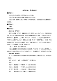 初中语文人教部编版九年级上册第一单元2 周总理，你在哪里教学设计