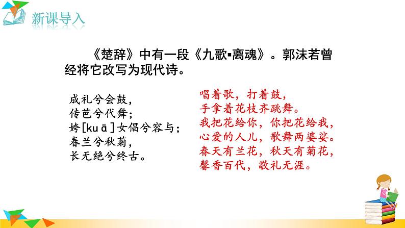 初中语文九上学会改写课件第3页