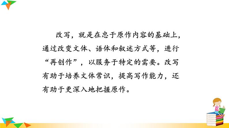 初中语文九上学会改写课件第4页