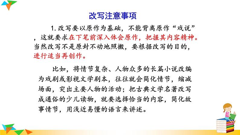 初中语文九上学会改写课件第6页