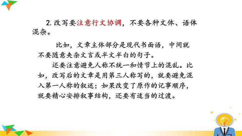 初中语文九上学会改写课件第7页