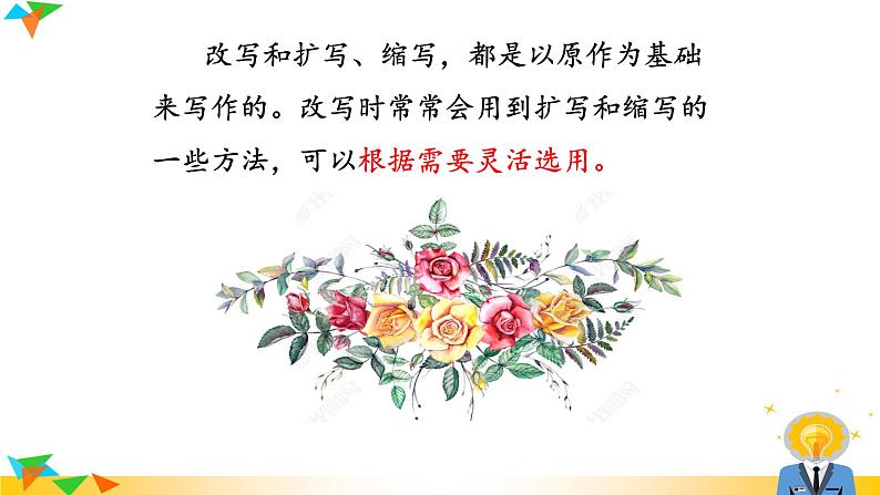 初中语文九上学会改写课件第8页