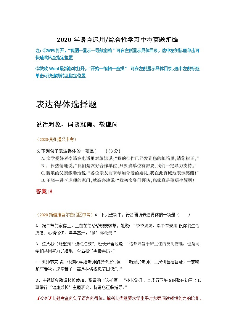 初中语文9下7.语言运用、综合性学习含答案 试卷01