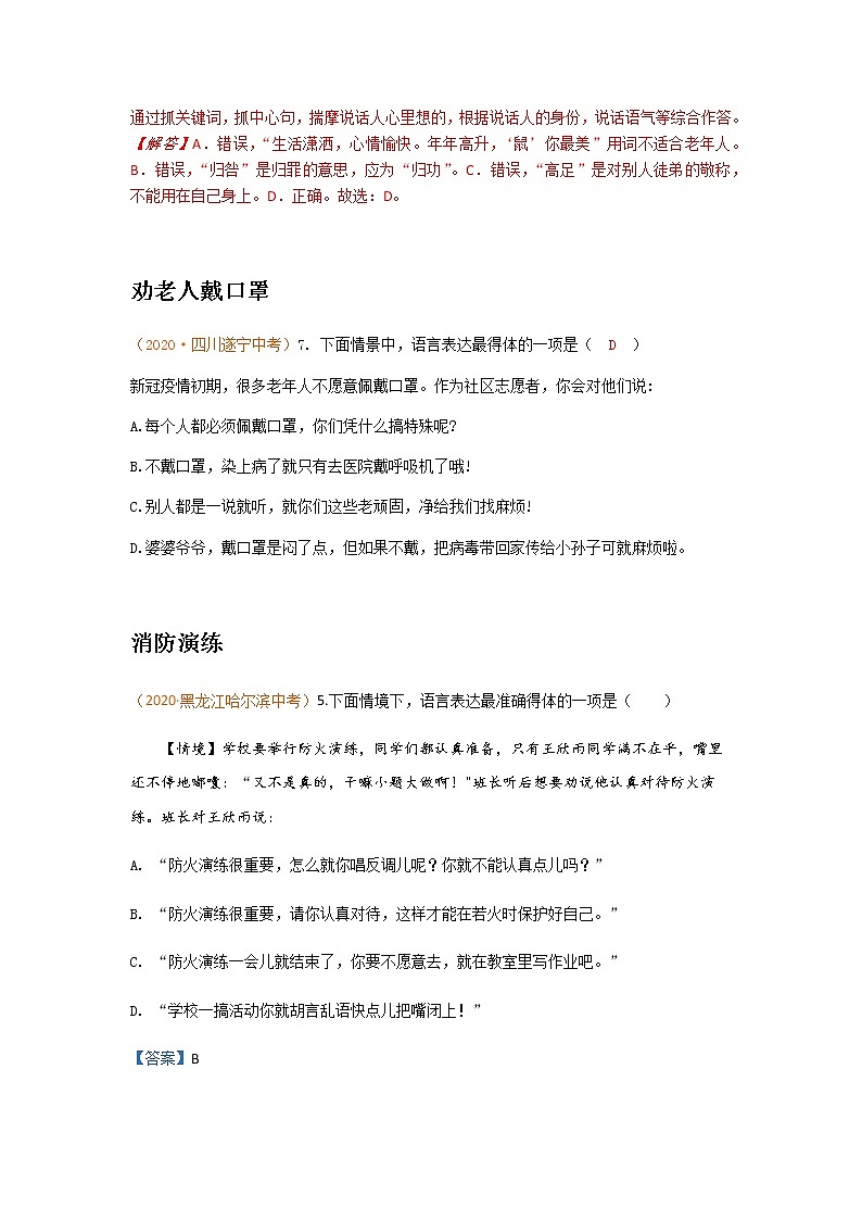初中语文9下7.语言运用、综合性学习含答案 试卷02