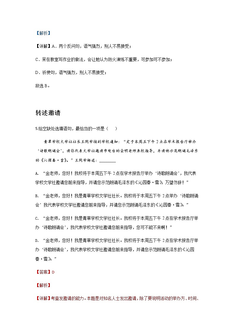 初中语文9下7.语言运用、综合性学习含答案 试卷03