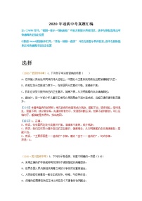 初中语文9下2.语病含答案