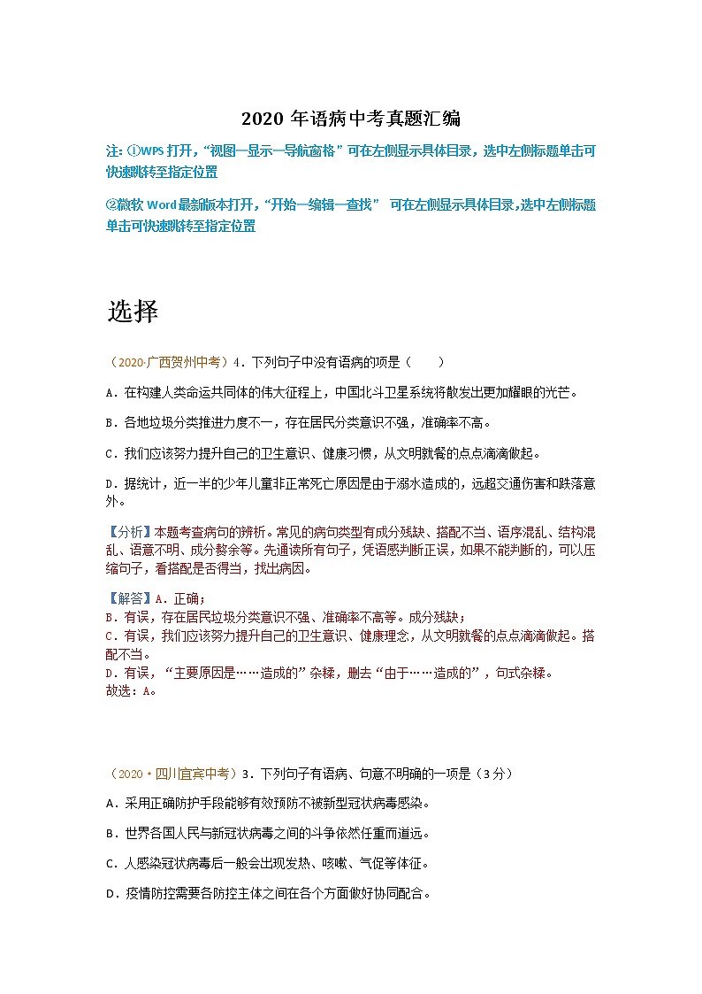 初中语文9下2.语病含答案第1页