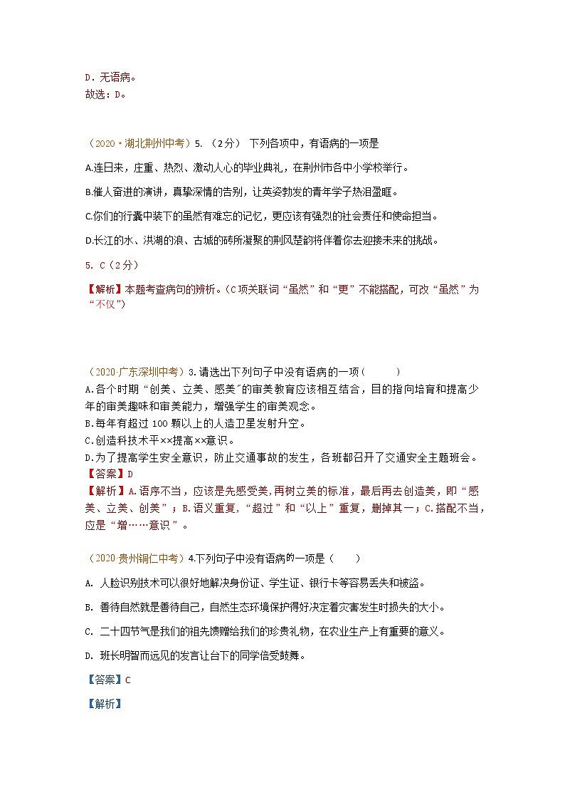 初中语文9下2.语病含答案第3页