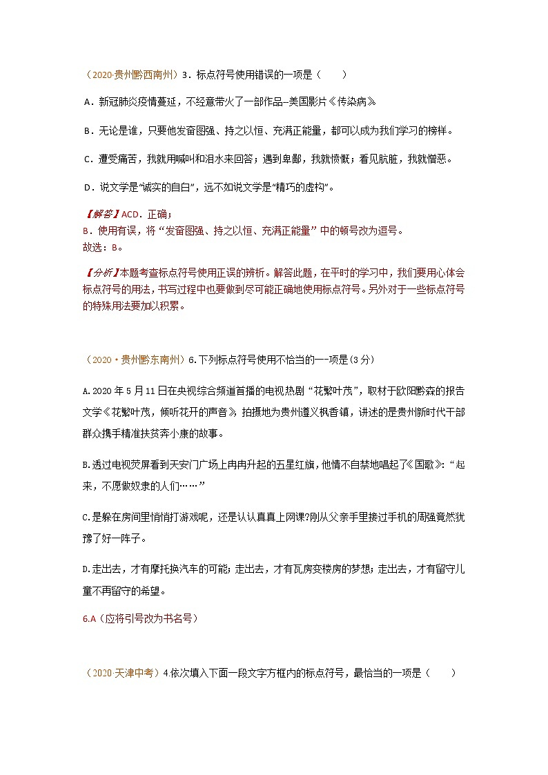 初中语文9下3.标点符号含答案第3页