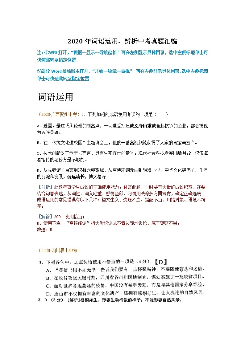初中语文9下1.词语运用、辨析含答案第1页