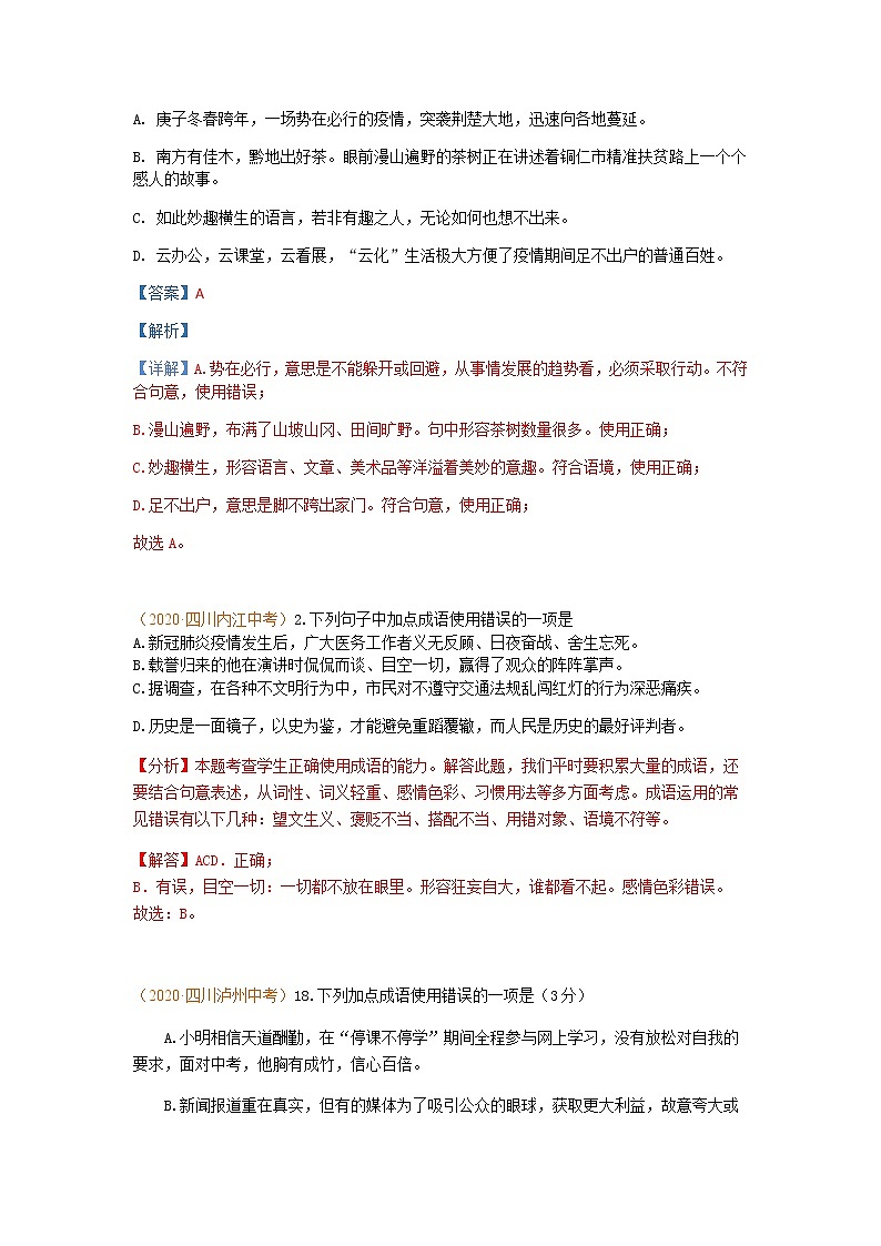 初中语文9下1.词语运用、辨析含答案第3页