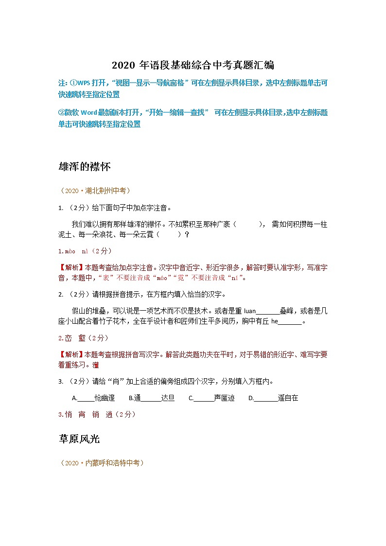 初中语文9下4.语段基础综合含答案第1页
