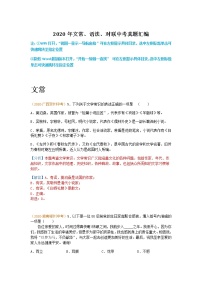 初中语文9下6.文常、语法、对联含答案