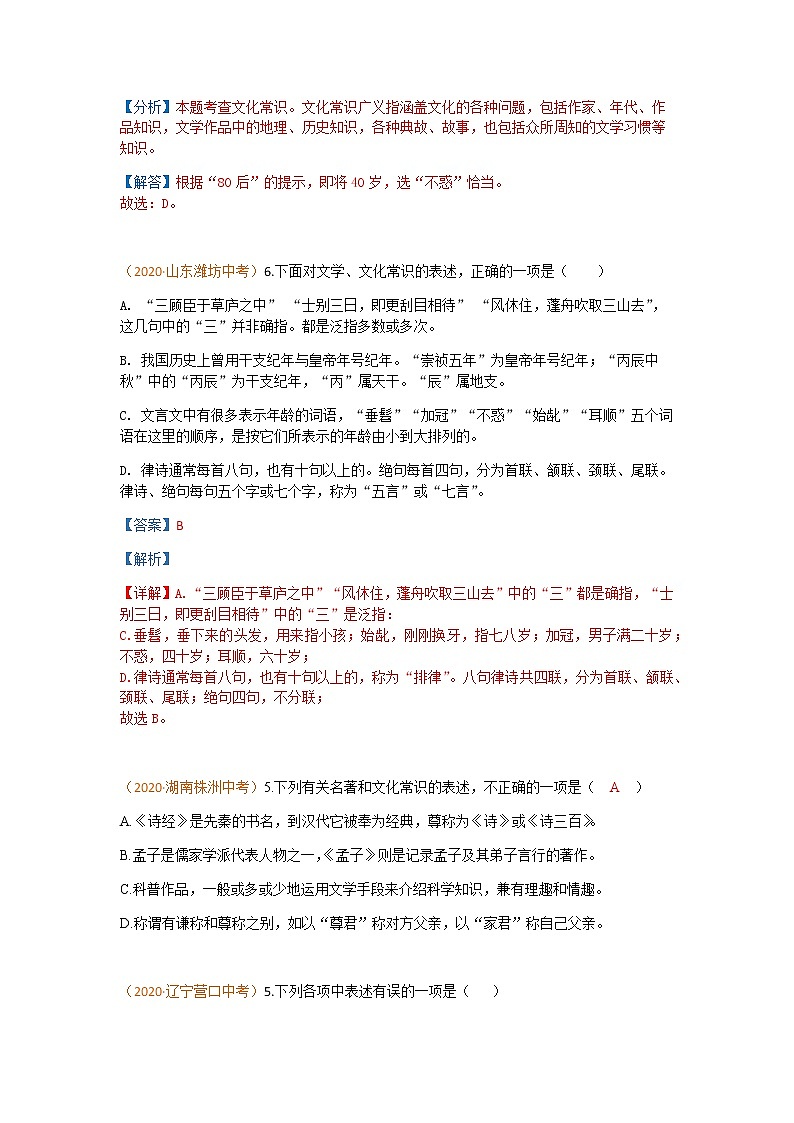 初中语文9下6.文常、语法、对联含答案第2页
