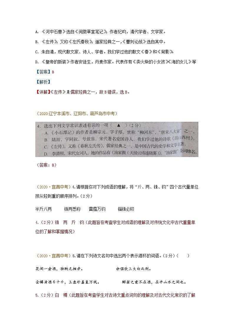初中语文9下6.文常、语法、对联含答案第3页