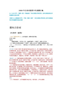 初中语文9下8.古诗词鉴赏含答案