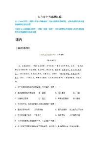 初中语文9下9.文言文含答案