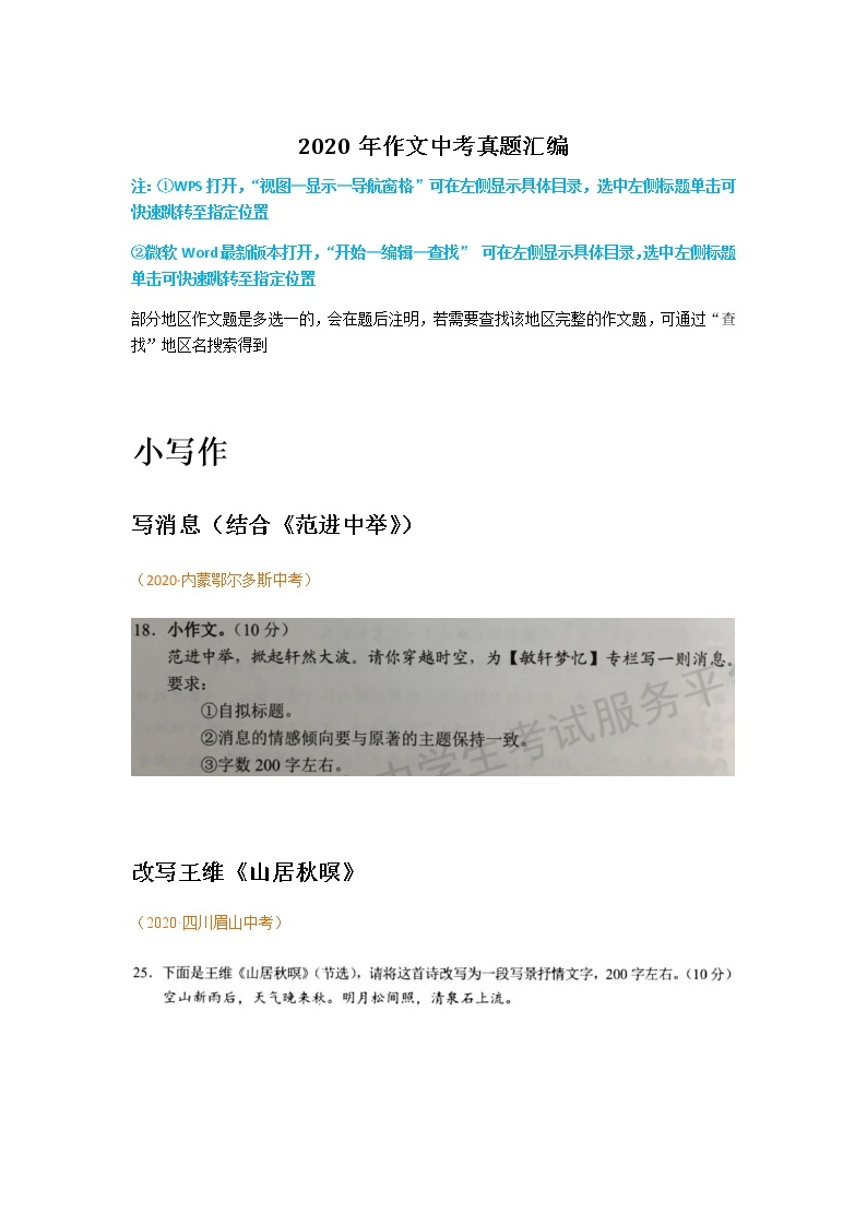 初中语文9下14.作文（含小写作）含答案 试卷01