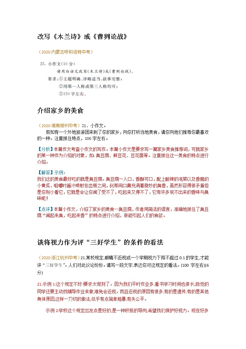 初中语文9下14.作文（含小写作）含答案 试卷02