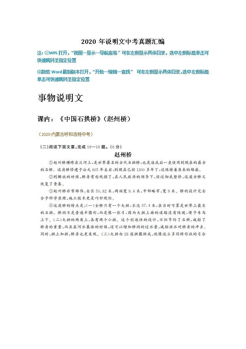 初中语文9下10.说明文含答案第1页