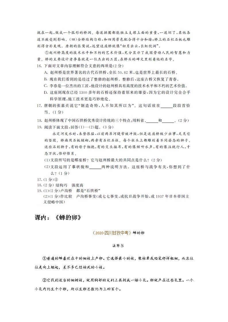 初中语文9下10.说明文含答案第2页