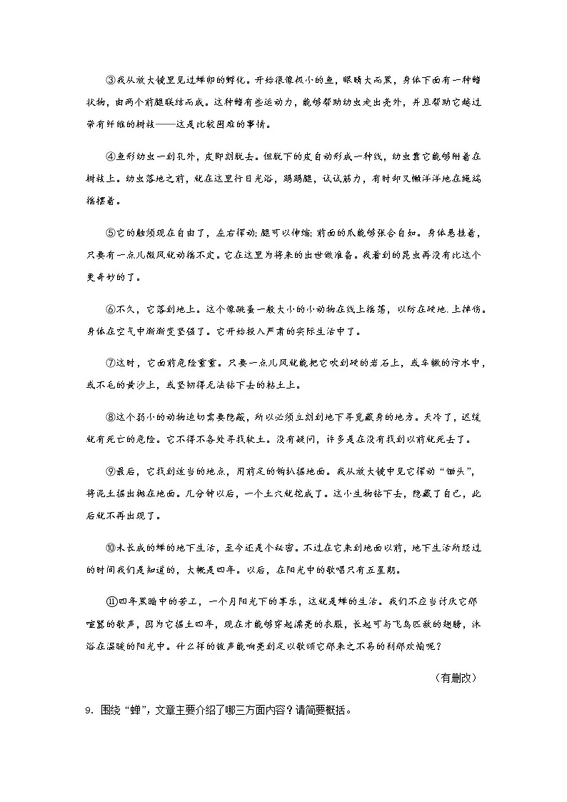 初中语文9下10.说明文含答案 试卷03