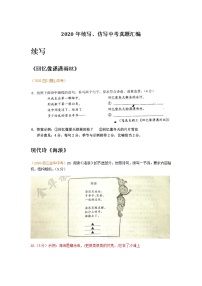 初中语文9下16.续写、仿写含答案